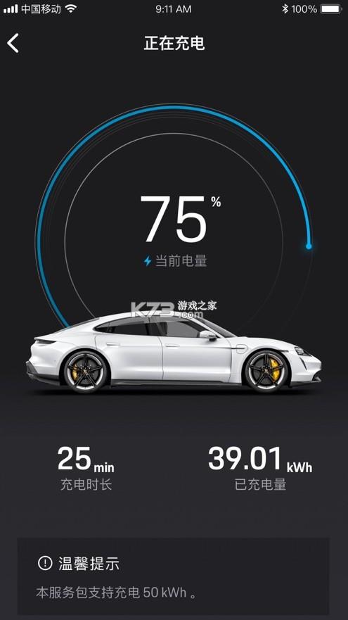 保时捷智慧互联app下载