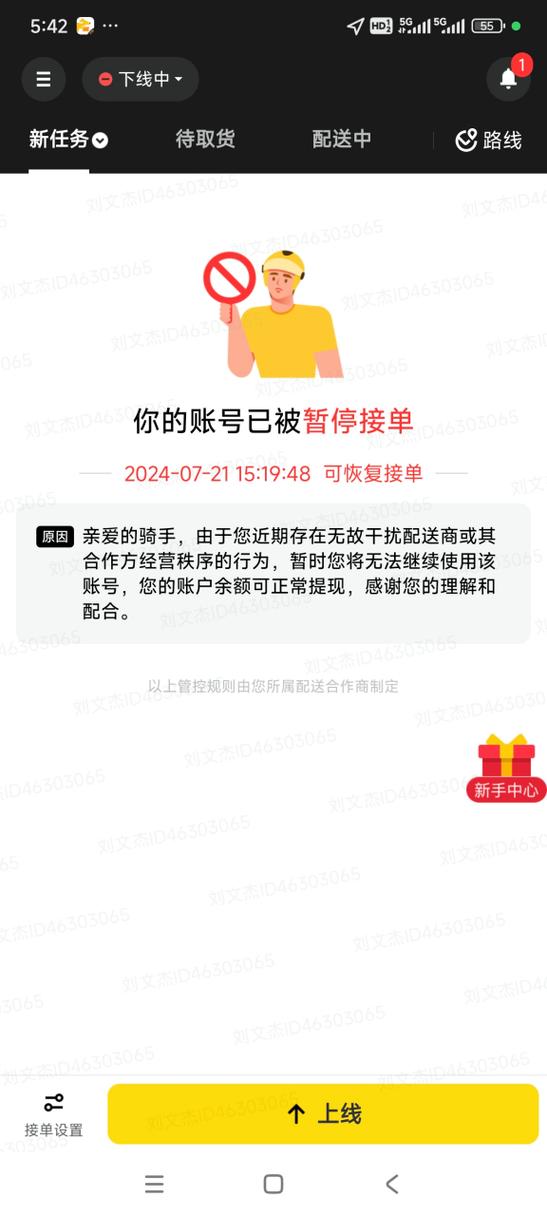 您的设备存在异常刷机影响美团众包