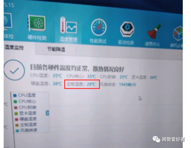 鲁大师提示主板温度过高游戏截图