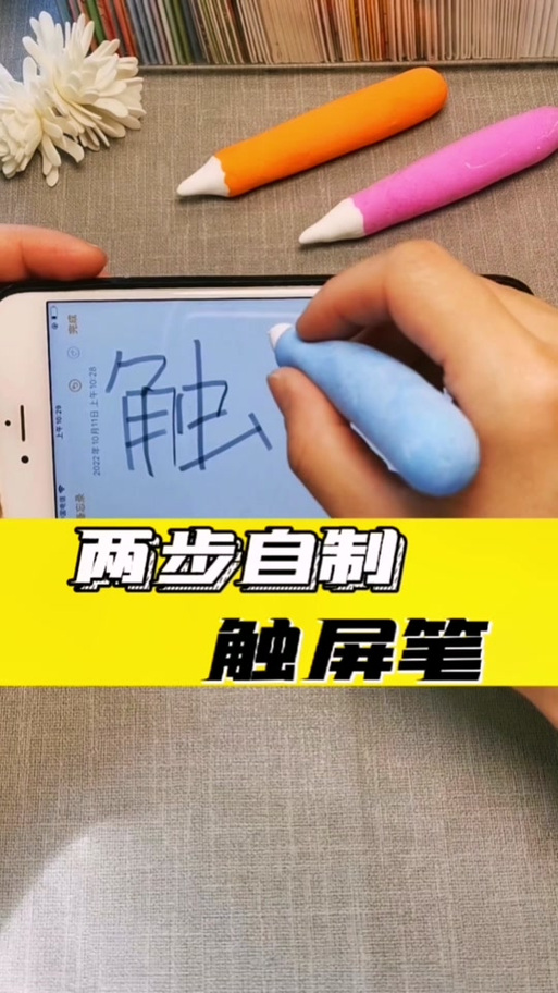 怎么使用触屏笔