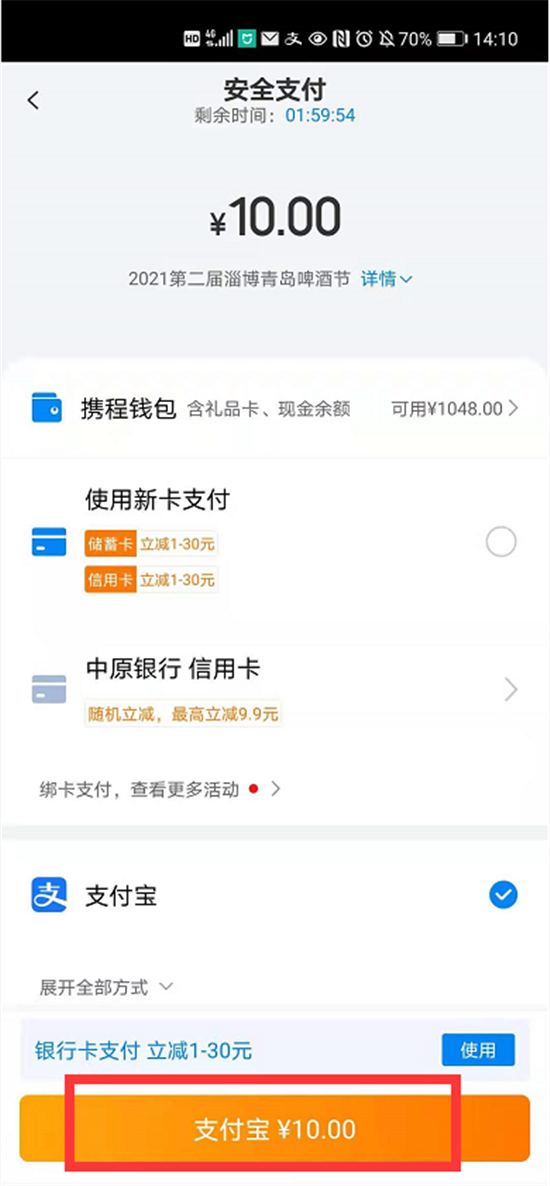 携程现金余额在哪里截图