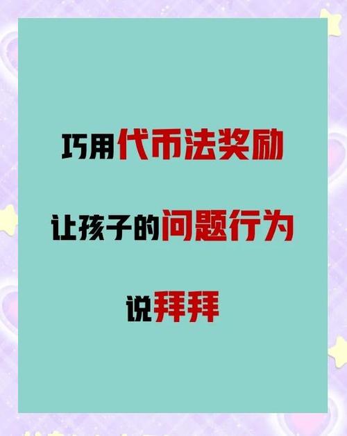 代币奖励法具体方案