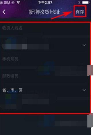 阿里怎样修改收货地址截图