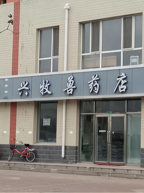 兽药商城