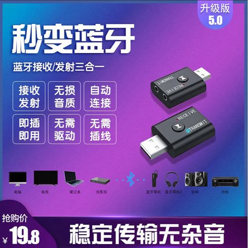 蓝牙发射器怎么用