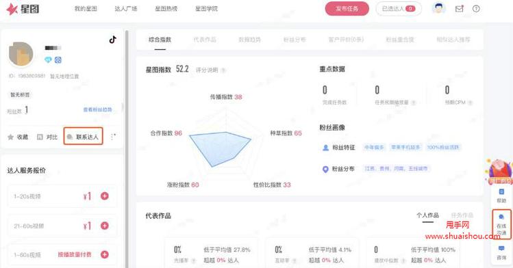 巨量星图官方版入口图标