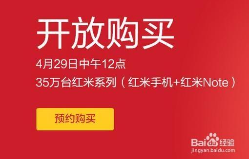 红米note官网抢购