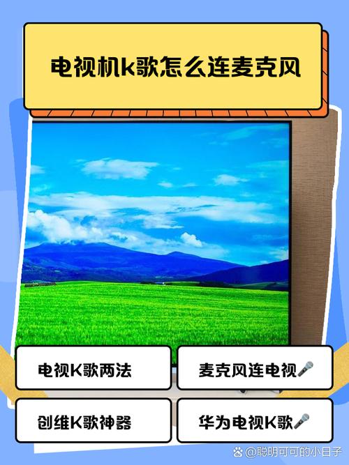 全民k歌家用无线麦克风怎么连接电视截图