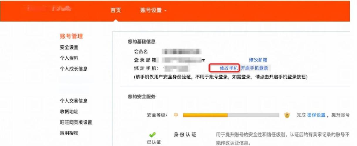 淘宝账号更换手机号码的步骤