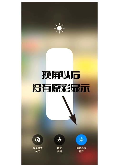 换屏后原彩怎么恢复