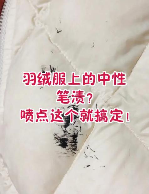 羽绒服黑水笔渍最简单三个步骤截图
