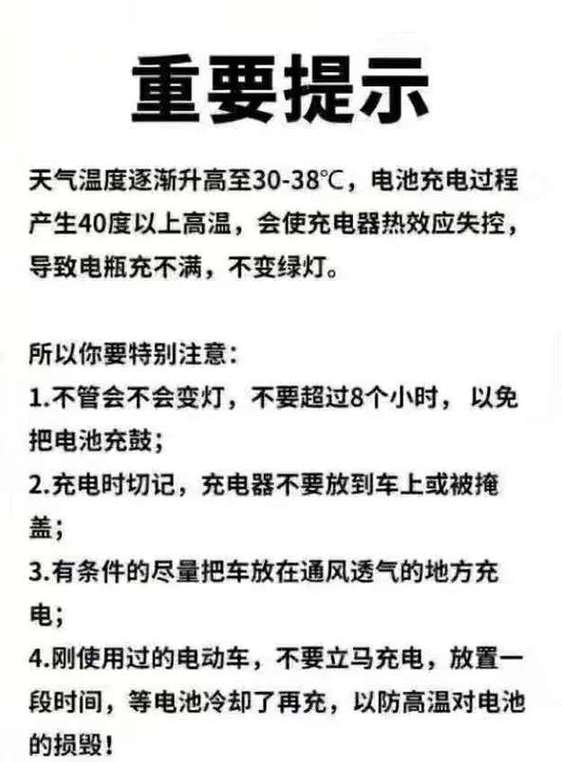 电动车充16个小时后果会怎样