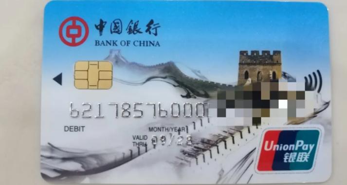 中国银行企业账户激活