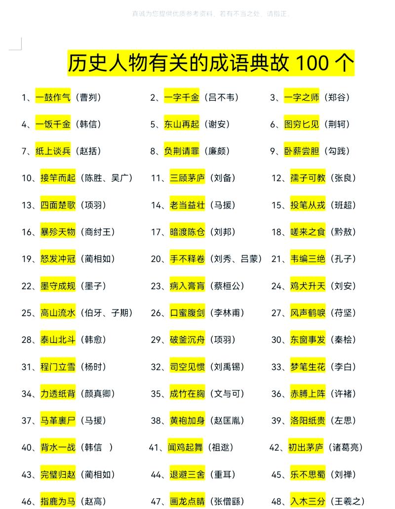 玉华成语截图
