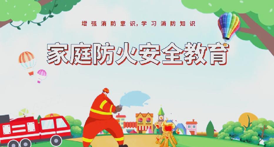 防火知识