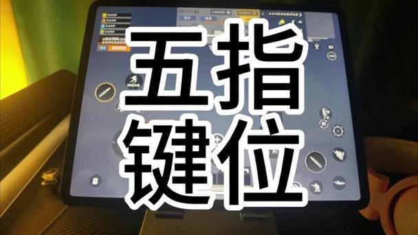 和平精英平板怎么调