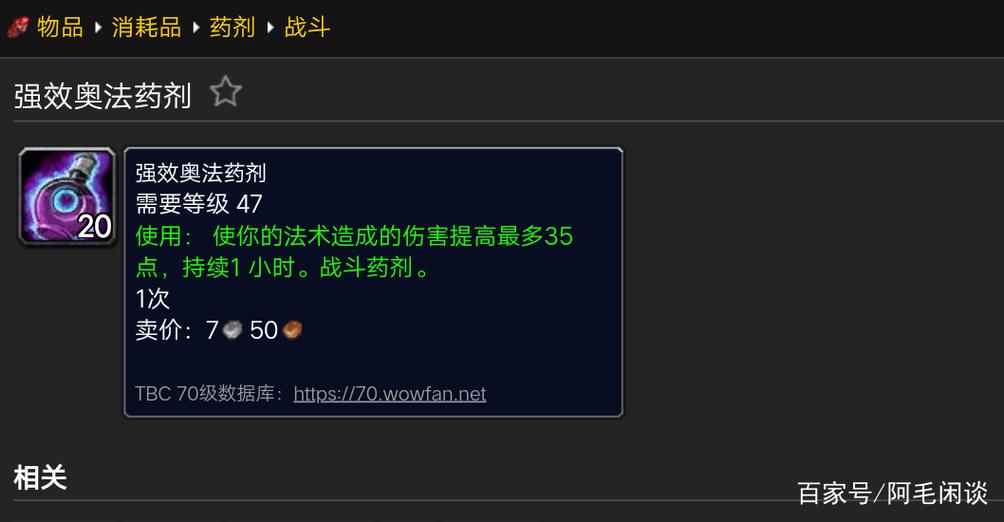 战斗药水