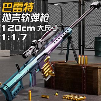 巴雷特水弹玩具