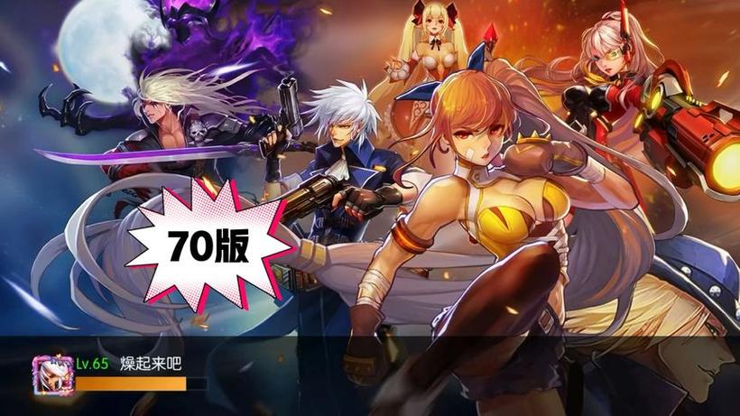 阿拉德之怒70级