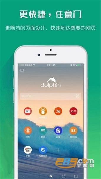 海豚浏览器手机版v11