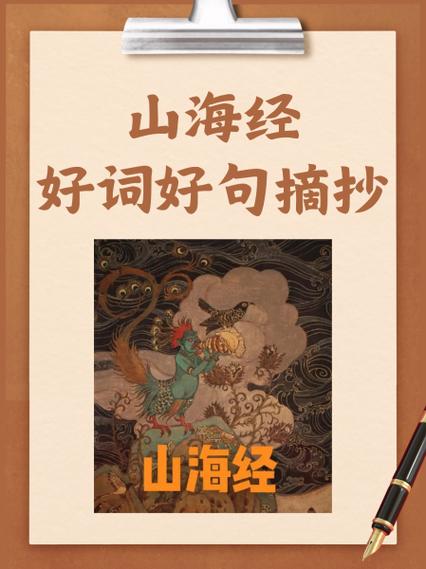 山海经句子摘抄