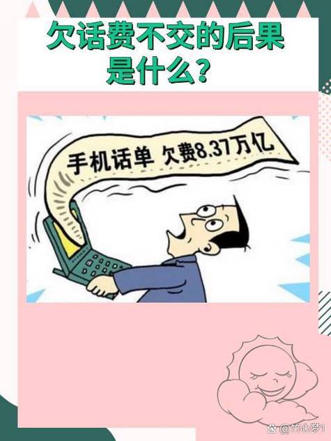 不欠费会不会停机