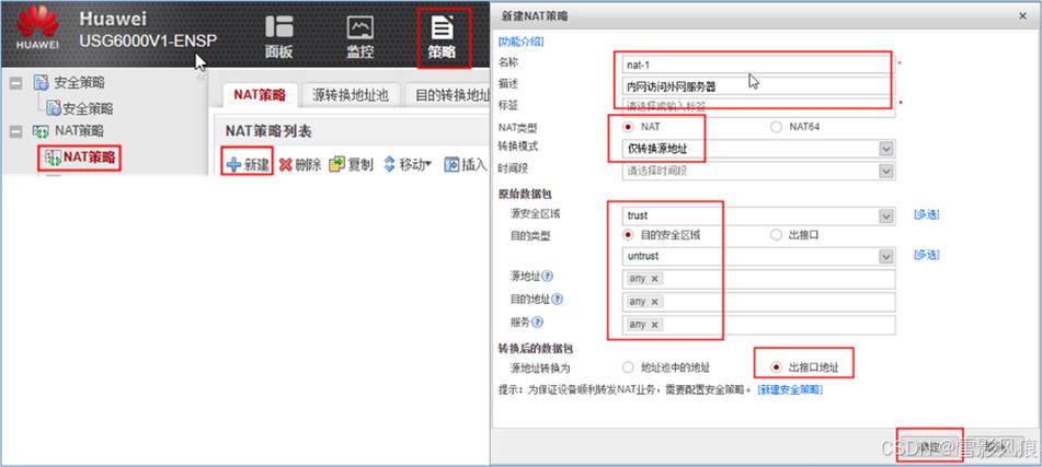 华为防火墙怎么设置