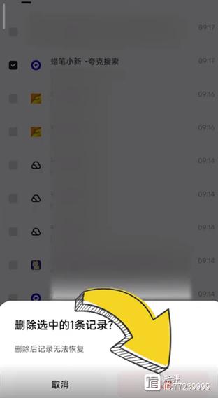夸克历史记录自动消除方法