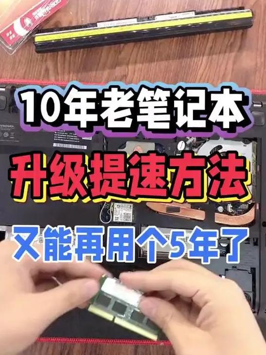 笔记本升级改造的方法