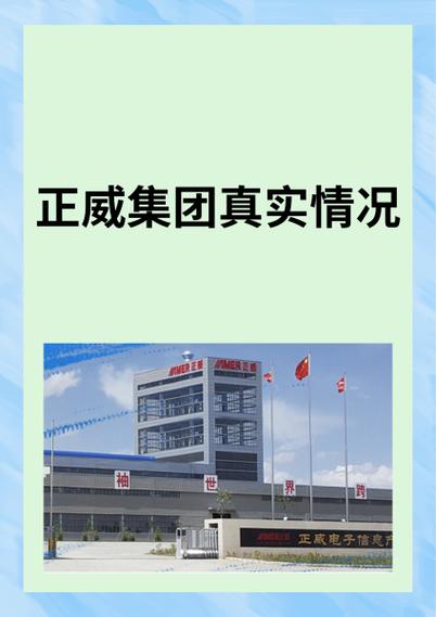 正威矿业截图
