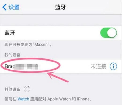手机找不到蓝牙设备缩略图
