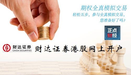 财达证券网上开户截图