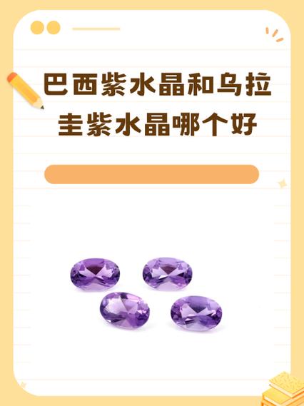 紫晶石和紫水晶区别缩略图