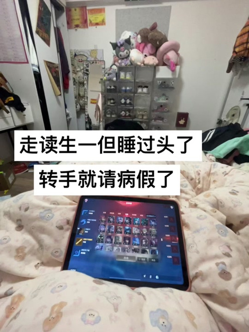 睡过头迟到了请假理由