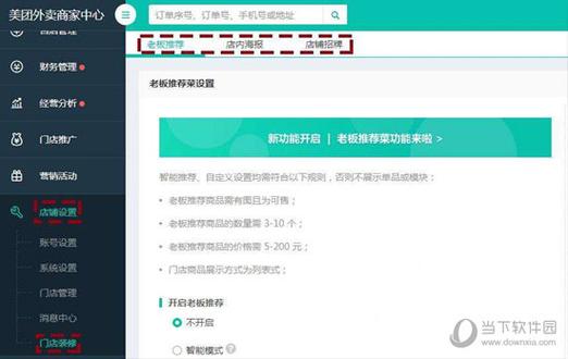美团商家商户号怎么看截图
