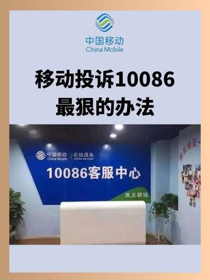 10086总部投诉电话多少有效的电话