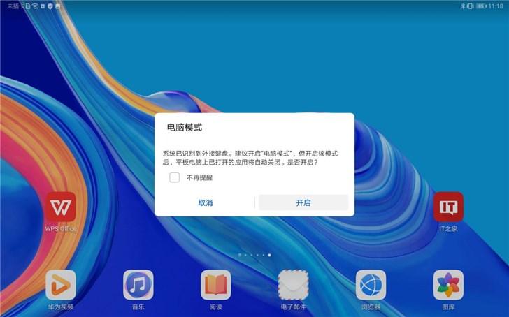 华为平板的电脑模式