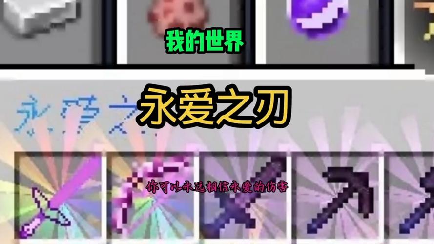 我的世界遗忘之刃