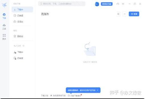 迅雷SVIP安卓破解版缩略图