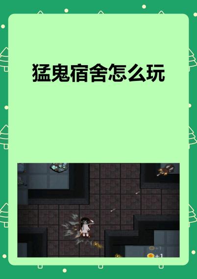 猛鬼宿舍无限盲盒版怎么下载游戏截图