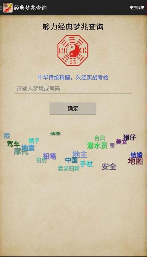 经典解梦下载免费版