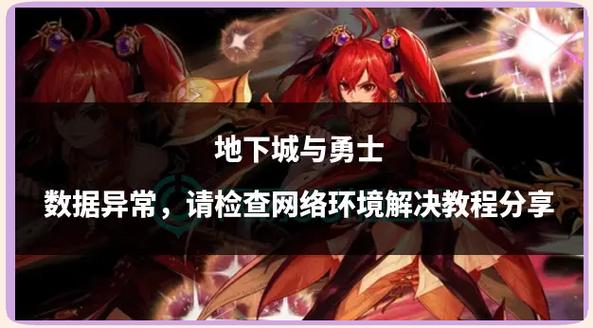 地下城与勇士登不上去怎么回事