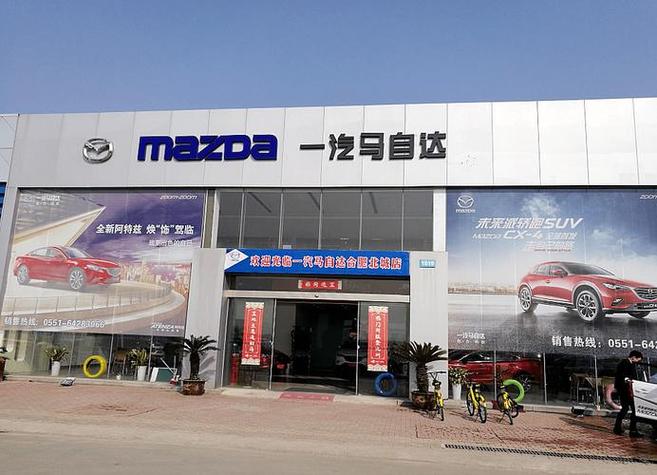 马自达4s店电话