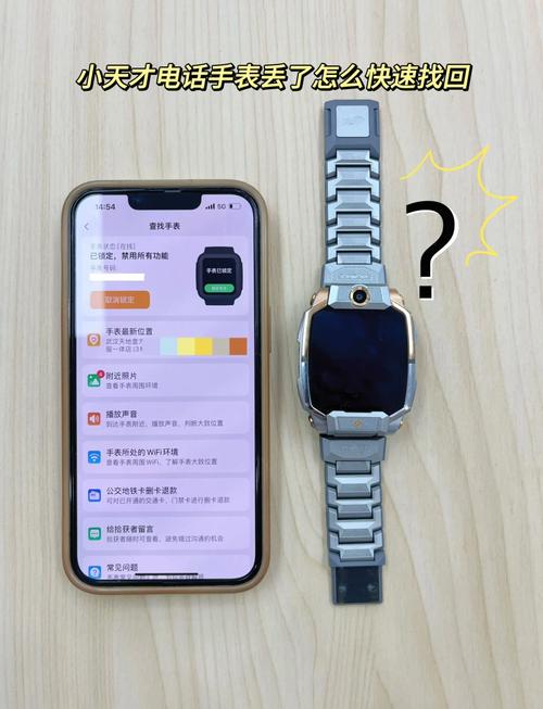 小天才手表没电了在家里丢了怎么办