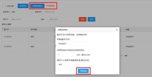 网课怎么签到