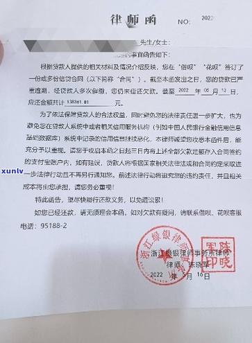 网贷逾期收到律师函怎么解决