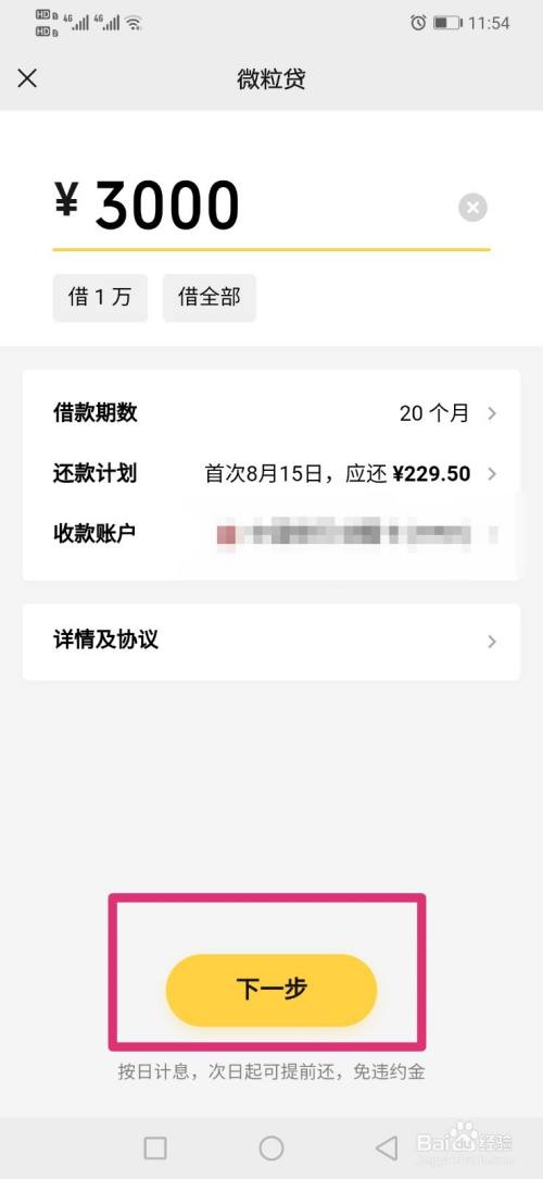 微信3000借钱游戏截图