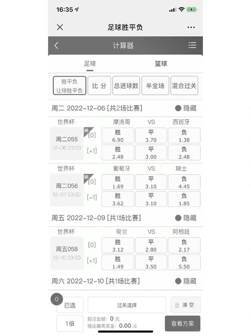 足球奖金计算器app