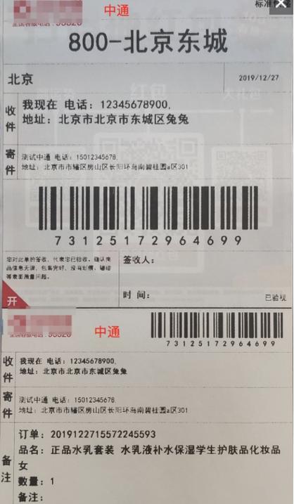 快递面单大小怎样调节