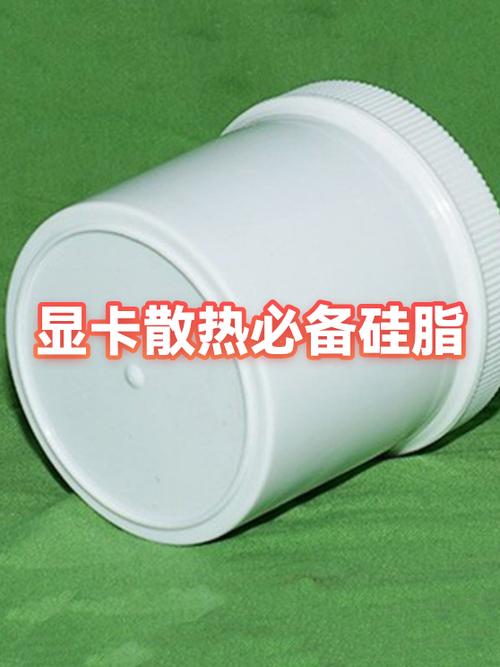 显卡有散热硅脂吗